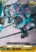 サイバー・タイガー【LGR】{DZ-SS16/LG37}《ケテルサンクチュアリ》