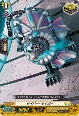 サイバー・タイガー【LGR】{DZ-SS16/LG37}《ケテルサンクチュアリ》