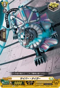 サイバー・タイガー【LGR】{DZ-SS16/LG37}《ケテルサンクチュアリ》