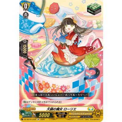 画像1: 大鍋の魔女ローリエ【LGR】{DZ-SS16/LG39}《ケテルサンクチュアリ》