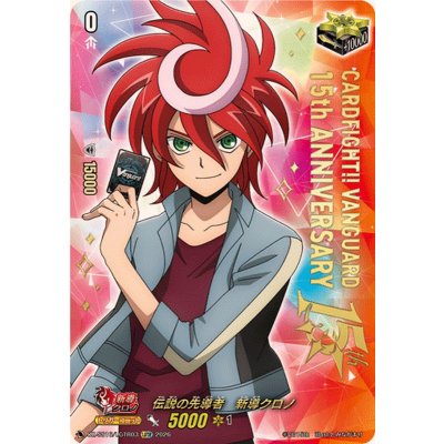 画像1: 伝説の先導者新導クロノ【LGTR】{DZ-SS16/LGTR03}《その他》