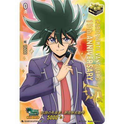 画像1: 伝説の先導者新田新右衛門【LGTR】{DZ-SS16/LGTR04}《その他》