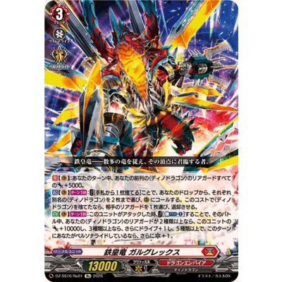 画像1: 鉄皇竜ガルグレックス【Re】{DZ-SS16/Re01}《ドラゴンエンパイア》