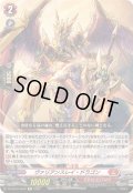 〔状態A-〕ヴァリアンスレイ・ドラゴン【Re】{DZ-SS16/Re02}《ドラゴンエンパイア》