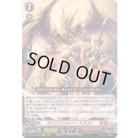 〔状態A-〕ヴァリアンスレイ・ドラゴン【Re】{DZ-SS16/Re02}《ドラゴンエンパイア》