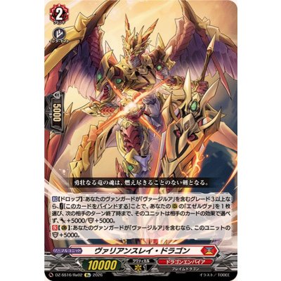画像1: ヴァリアンスレイ・ドラゴン【Re】{DZ-SS16/Re02}《ドラゴンエンパイア》