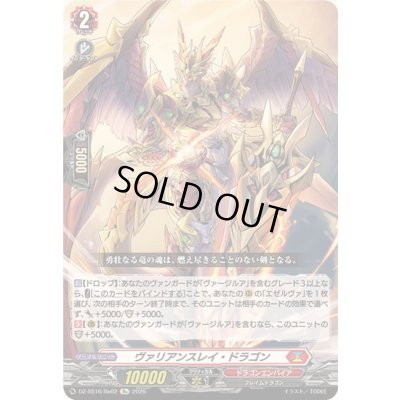 画像1: 〔状態A-〕ヴァリアンスレイ・ドラゴン【Re】{DZ-SS16/Re02}《ドラゴンエンパイア》