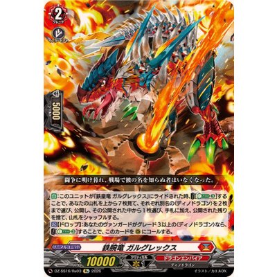 画像1: 鉄腕竜ガルグレックス【Re】{DZ-SS16/Re03}《ドラゴンエンパイア》