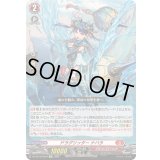 ドラグリッターナハラ【Re】{DZ-SS16/Re04}《ドラゴンエンパイア》