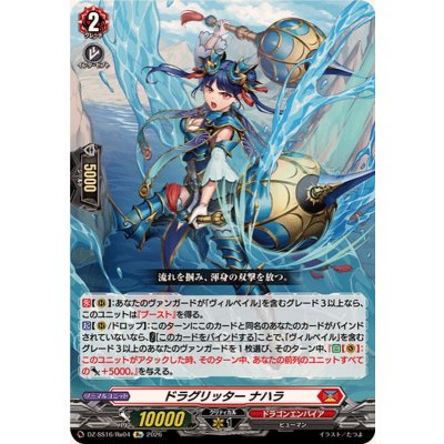 画像1: ドラグリッターナハラ【Re】{DZ-SS16/Re04}《ドラゴンエンパイア》