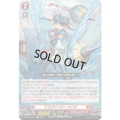 画像1: ドラグリッターナハラ【Re】{DZ-SS16/Re04}《ドラゴンエンパイア》