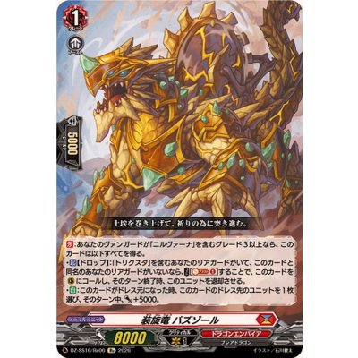 画像1: 装旋竜バズゾール【Re】{DZ-SS16/Re06}《ドラゴンエンパイア》
