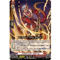ドラグリッターカリーム【Re】{DZ-SS16/Re08}《ドラゴンエンパイア》
