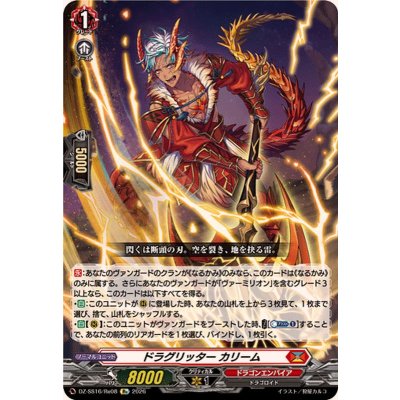 画像1: ドラグリッターカリーム【Re】{DZ-SS16/Re08}《ドラゴンエンパイア》