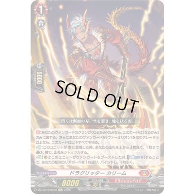 画像1: ドラグリッターカリーム【Re】{DZ-SS16/Re08}《ドラゴンエンパイア》