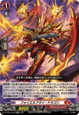 フォイエルフライ・ドラゴン【Re】{DZ-SS16/Re09}《ドラゴンエンパイア》