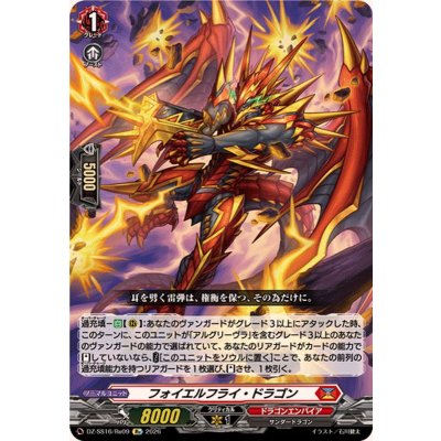 画像1: フォイエルフライ・ドラゴン【Re】{DZ-SS16/Re09}《ドラゴンエンパイア》