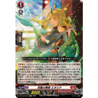 画像1: 烈風の舞姫エオリア【Re】{DZ-SS16/Re10}《ドラゴンエンパイア》