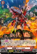 焦砲竜ディノベルム【Re】{DZ-SS16/Re12}《ドラゴンエンパイア》