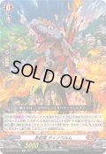 焦砲竜ディノベルム【Re】{DZ-SS16/Re12}《ドラゴンエンパイア》