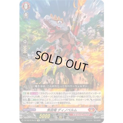 画像1: 焦砲竜ディノベルム【Re】{DZ-SS16/Re12}《ドラゴンエンパイア》