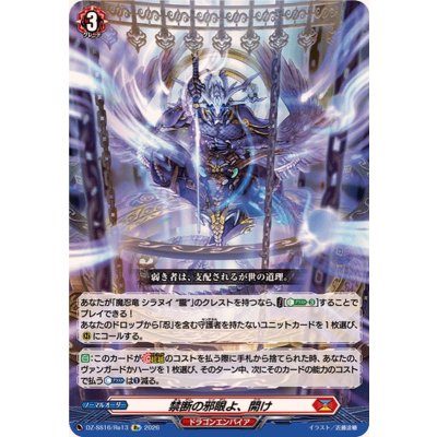 画像1: 禁断の邪眼よ、開け【Re】{DZ-SS16/Re13}《ドラゴンエンパイア》