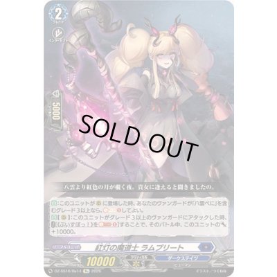 画像1: 紅灯の魔道士ラムプリート【Re】{DZ-SS16/Re14}《ダークステイツ》