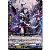 〔状態A-〕幽奏魔嬢フラウロス【Re】{DZ-SS16/Re16}《ダークステイツ》