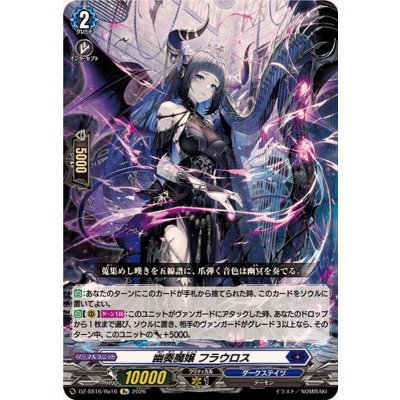 画像1: 幽奏魔嬢フラウロス【Re】{DZ-SS16/Re16}《ダークステイツ》