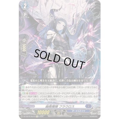 画像1: 幽奏魔嬢フラウロス【Re】{DZ-SS16/Re16}《ダークステイツ》