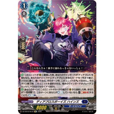 画像1: ディアブロスボーイズハインズ【Re】{DZ-SS16/Re18}《ダークステイツ》