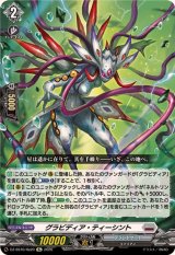 グラビディア・ティーシント【Re】{DZ-SS16/Re20}《ブラントゲート》