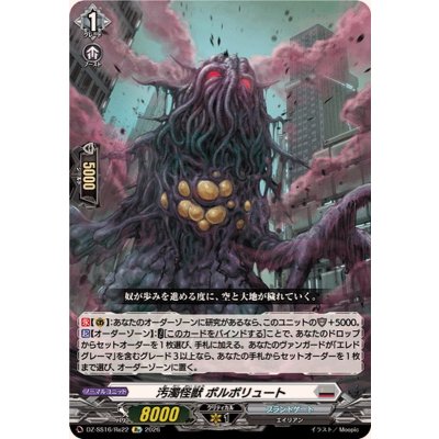 画像1: 汚濁怪獣ポルポリュート【Re】{DZ-SS16/Re22}《ブラントゲート》