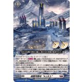 超銀河基地A.I.A.S.【Re】{DZ-SS16/Re24}《ブラントゲート》