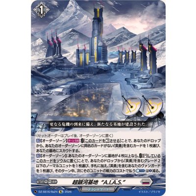 画像1: 超銀河基地A.I.A.S.【Re】{DZ-SS16/Re24}《ブラントゲート》