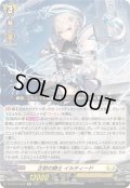 〔状態A-〕正射の騎士イルティード【Re】{DZ-SS16/Re26}《ケテルサンクチュアリ》