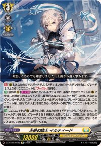 正射の騎士イルティード【Re】{DZ-SS16/Re26}《ケテルサンクチュアリ》