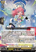 インフュージョン・エンジェル【Re】{DZ-SS16/Re28}《ケテルサンクチュアリ》