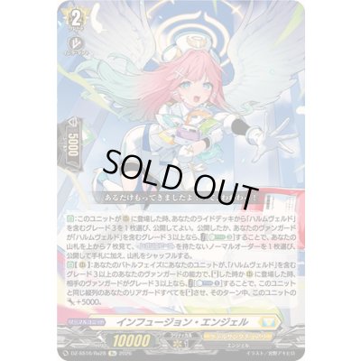 画像1: インフュージョン・エンジェル【Re】{DZ-SS16/Re28}《ケテルサンクチュアリ》
