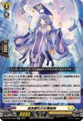 縦長顕札の女魔術師【Re】{DZ-SS16/Re29}《ケテルサンクチュアリ》