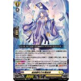 縦長顕札の女魔術師【Re】{DZ-SS16/Re29}《ケテルサンクチュアリ》