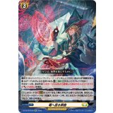 竜へ至る旅路【Re】{DZ-SS16/Re30}《ケテルサンクチュアリ》