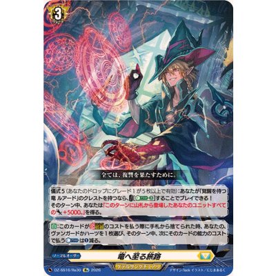 画像1: 竜へ至る旅路【Re】{DZ-SS16/Re30}《ケテルサンクチュアリ》