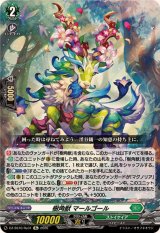 樹角獣マールゴール【Re】{DZ-SS16/Re31}《ストイケイア》