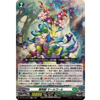 樹角獣マールゴール【Re】{DZ-SS16/Re31}《ストイケイア》