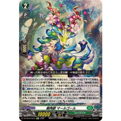 画像1: 樹角獣マールゴール【Re】{DZ-SS16/Re31}《ストイケイア》