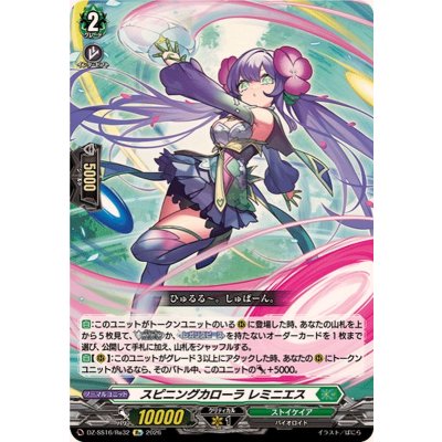 画像1: スピニングカローラレミニエス【Re】{DZ-SS16/Re32}《ストイケイア》