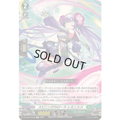画像1: スピニングカローラレミニエス【Re】{DZ-SS16/Re32}《ストイケイア》