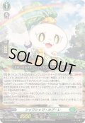 シャワシャワ・カブーレ【Re】{DZ-SS16/Re34}《ストイケイア》