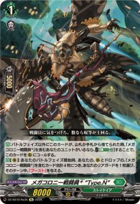メガコロニー戦闘員+Type.N【Re】{DZ-SS16/Re35}《ストイケイア》